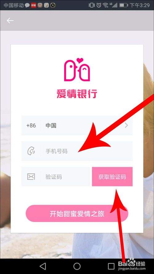 爱情银行怎么退出切换账号？退出切换账号操作步骤一览