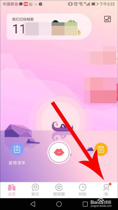 爱情银行怎么退出切换账号？退出切换账号操作步骤一览