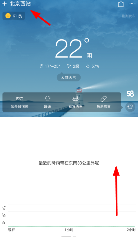 彩云天气定位怎么修改？ 彩云天气重新定位步骤教程分享
