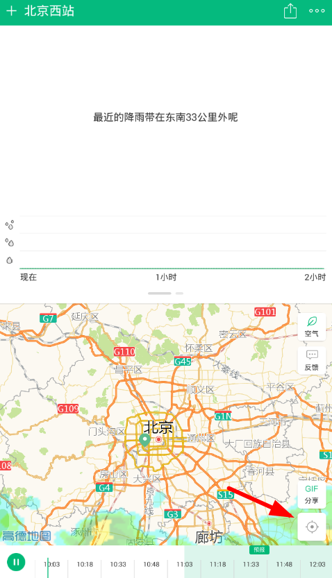 彩云天气定位怎么修改？ 彩云天气重新定位步骤教程分享