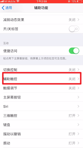 ios12悬浮球在哪里设置？悬浮球设置教程图文分享