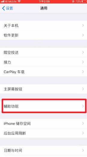 ios12悬浮球在哪里设置？悬浮球设置教程图文分享