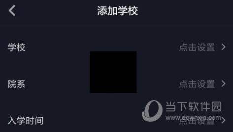 抖音学校怎么取消 取消学校设置方法