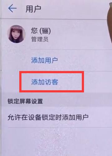 荣耀8x访客模式怎么设置？访客模式设置方法图文教程分享