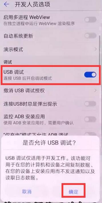 荣耀8x怎么样开启usb调试？开启usb调试的操作方法介绍