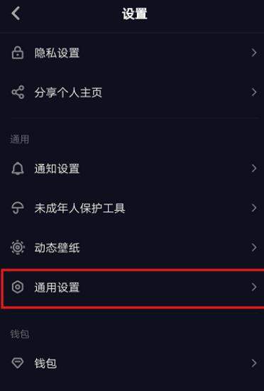 抖音怎么取消自动播放？具体方法一览