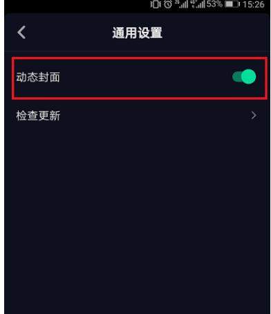 抖音怎么取消自动播放？具体方法一览