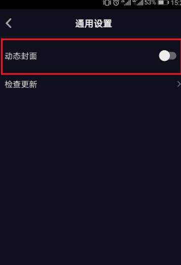 抖音怎么取消自动播放？具体方法一览
