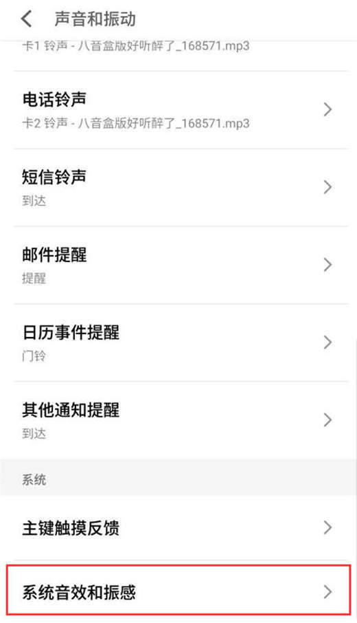魅族16x截屏音效关闭方法分享