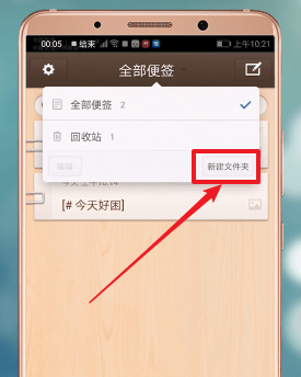 锤子便签app怎么新建文件夹？图文操作步骤一览