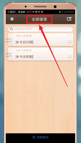 锤子便签app怎么新建文件夹？图文操作步骤一览