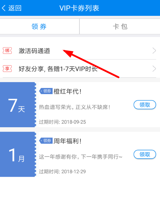 优看侠激活码怎么用？VIP激活方法介绍