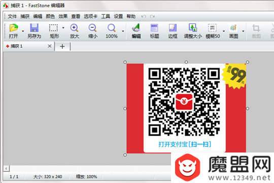 FastStone Capture怎么修改截图？图文修改教程推荐