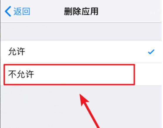 ios12怎么禁止删除应用？具体设置方法介绍