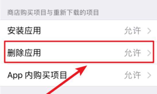 ios12怎么禁止删除应用？具体设置方法介绍