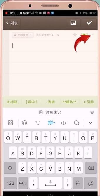 锤子便签app怎么调节字体？快速设置字体教程推荐