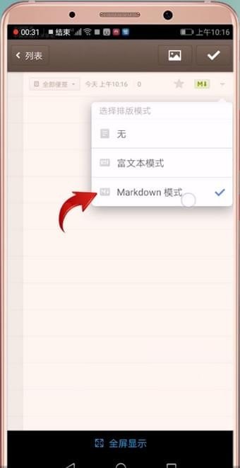 锤子便签app怎么调节字体？快速设置字体教程推荐