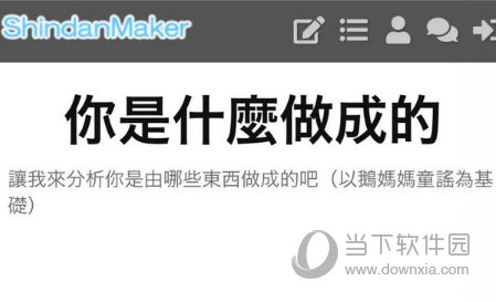 你是什么做成的测试在哪里玩 入口地址一览