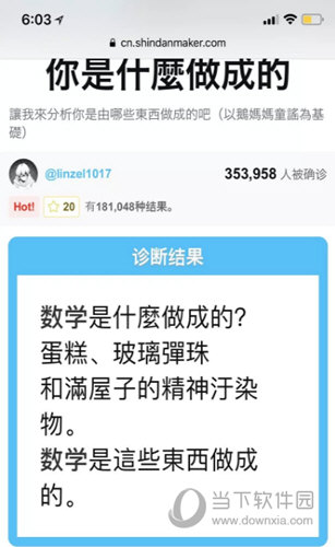 你是什么做成的测试在哪里玩 入口地址一览