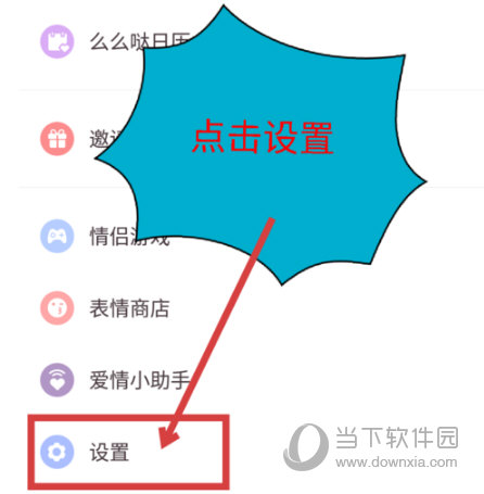爱情银行怎么设置密码锁 开启密码锁方法