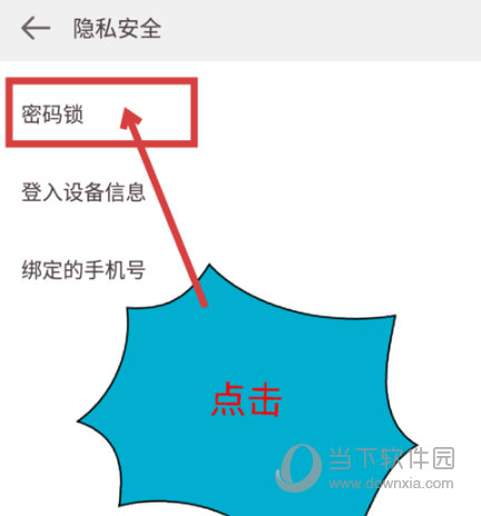 爱情银行怎么设置密码锁 开启密码锁方法