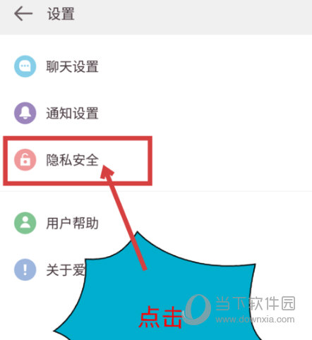 爱情银行怎么设置密码锁 开启密码锁方法