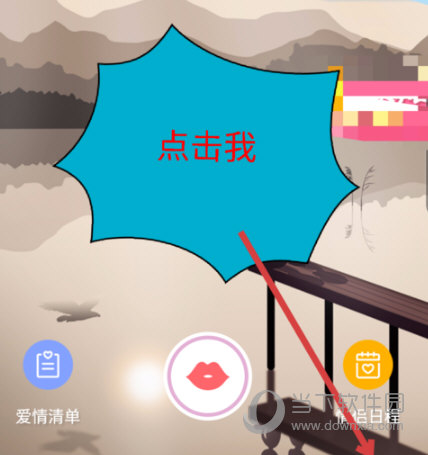 爱情银行怎么设置密码锁 开启密码锁方法