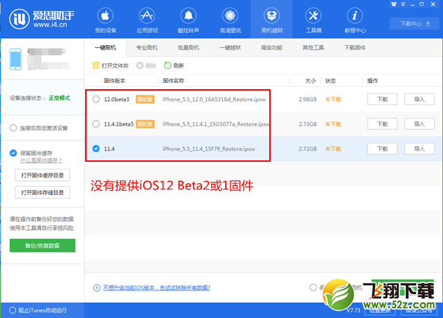 iOS12 Beta3怎么降级_iOS12 beta3退回iOS12 beta2/1图文教程iOS12 Beta3怎么降级_iOS12 beta3退回iOS12 beta2/1图文教程