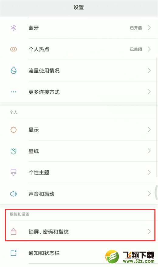 小米8怎么关闭消息亮屏提示_小米8消息亮屏提示关闭方法小米8怎么关闭消息亮屏提示_小米8消息亮屏提示关闭方法
