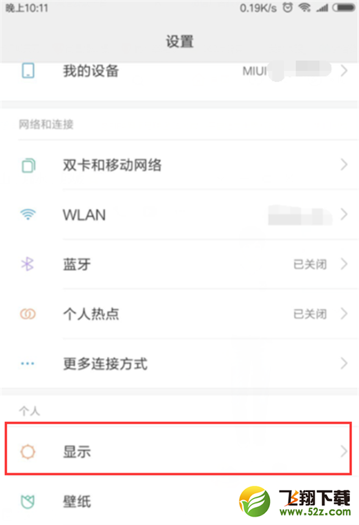 小米8se抬手亮屏怎么设置_小米8se抬手亮屏设置方法小米8se抬手亮屏怎么设置_小米8se抬手亮屏设置方法