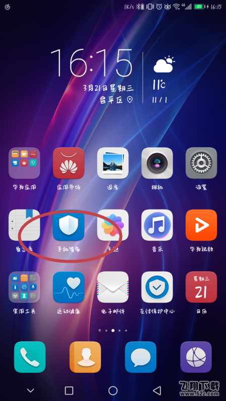 荣耀v10怎么隐藏应用_荣耀v10应用隐藏方法荣耀v10怎么隐藏应用_荣耀v10应用隐藏方法