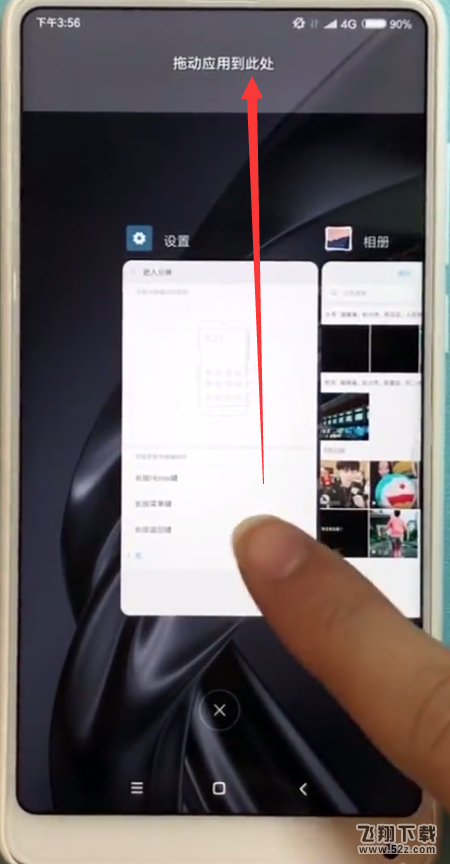 小米mix2s怎么分屏_小米mix2s分屏教程小米mix2s怎么分屏_小米mix2s分屏教程