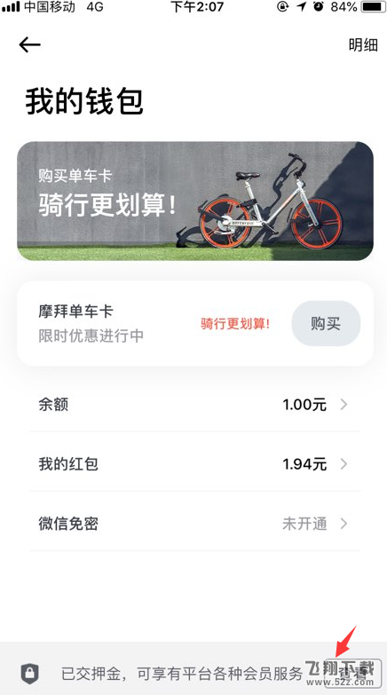 摩拜免押金后怎么退押金_摩拜免押金后退押金方法教程摩拜免押金后怎么退押金_摩拜免押金后退押金方法教程