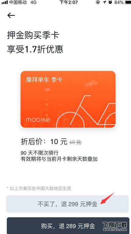 摩拜免押金后怎么退押金_摩拜免押金后退押金方法教程摩拜免押金后怎么退押金_摩拜免押金后退押金方法教程