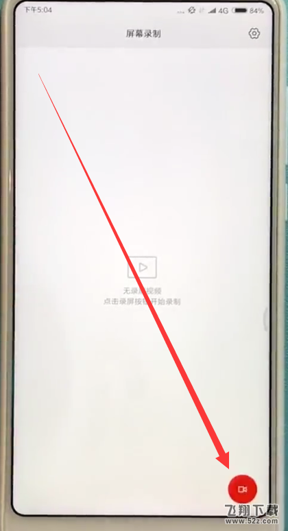 小米mix2s怎么录屏_小米mix2s录屏教程小米mix2s怎么录屏_小米mix2s录屏教程