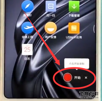 小米mix2s怎么录屏_小米mix2s录屏教程小米mix2s怎么录屏_小米mix2s录屏教程