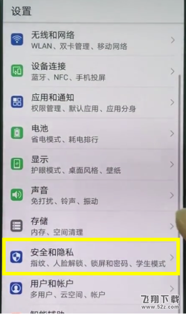 华为畅享8e怎么隐藏应用_华为畅享8e应用隐藏教程华为畅享8e怎么隐藏应用_华为畅享8e应用隐藏教程