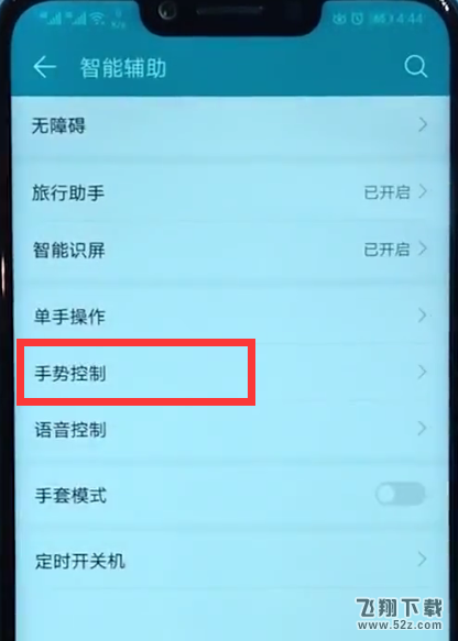 荣耀10抬手亮屏怎么设置_荣耀10抬手亮屏设置方法荣耀10抬手亮屏怎么设置_荣耀10抬手亮屏设置方法