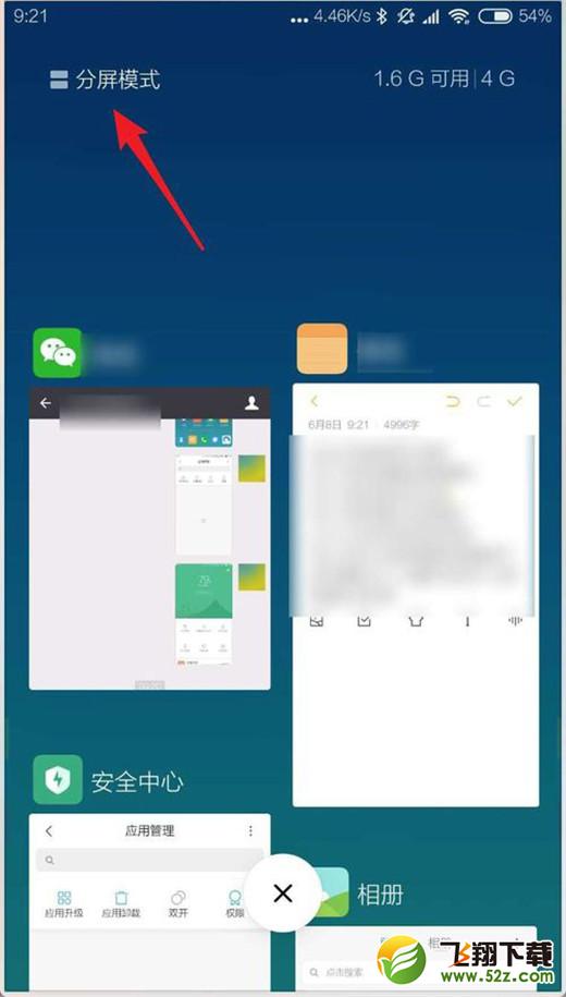 miui10怎么分屏_安卓miui10分屏方法教程miui10怎么分屏_安卓miui10分屏方法教程