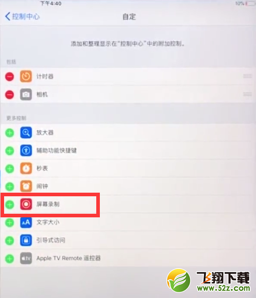 ipad怎么录屏_苹果ipad录屏方法教程ipad怎么录屏_苹果ipad录屏方法教程