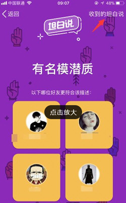 QQ怎样屏蔽坦白说_QQ坦白说屏蔽消息方法教程QQ怎样屏蔽坦白说_QQ坦白说屏蔽消息方法教程