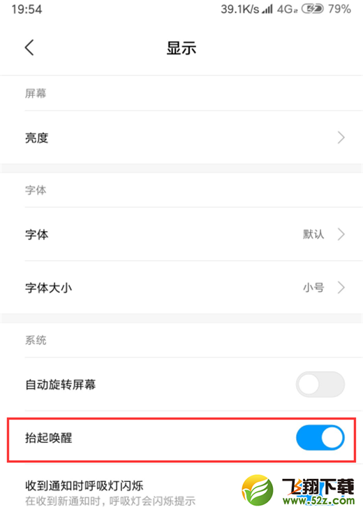 小米8抬手亮屏怎么设置_小米8抬手亮屏设置方法小米8抬手亮屏怎么设置_小米8抬手亮屏设置方法