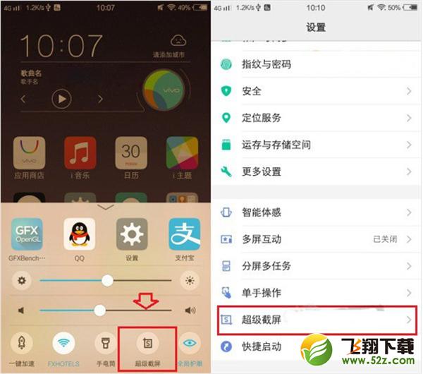 vivo xplay 6怎么截屏_vivo xplay 6截屏教程vivo xplay 6怎么截屏_vivo xplay 6截屏教程