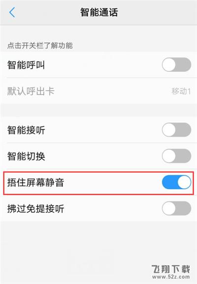 vivo z1怎么捂住屏幕静音_vivo z1捂住屏幕静音设置方法vivo z1怎么捂住屏幕静音_vivo z1捂住屏幕静音设置方法