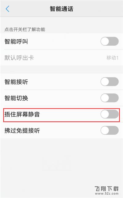 vivo z1怎么捂住屏幕静音_vivo z1捂住屏幕静音设置方法vivo z1怎么捂住屏幕静音_vivo z1捂住屏幕静音设置方法