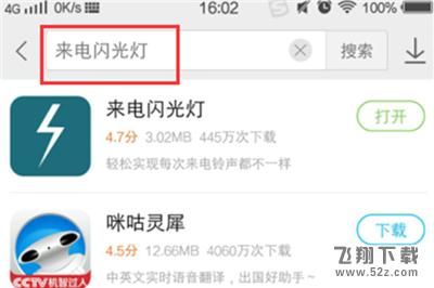 vivo xplay 6来电闪烁怎么设置_vivo xplay 6来电闪光灯设置方法vivo xplay 6来电闪烁怎么设置_vivo xplay 6来电闪光灯设置方法