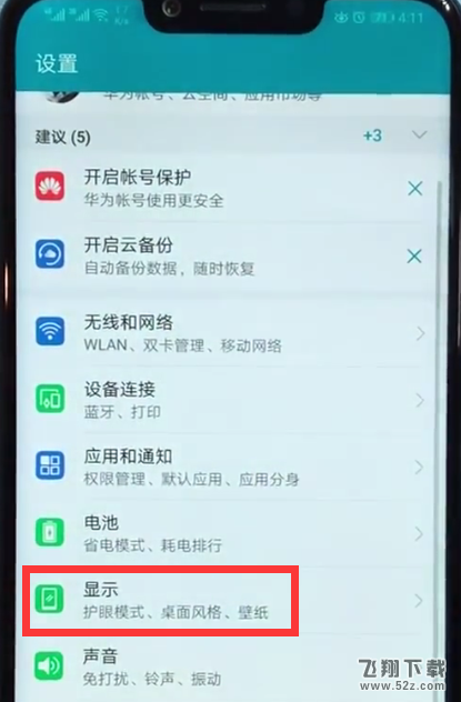 荣耀10怎么设置字体大小_荣耀10字体大小设置方法荣耀10怎么设置字体大小_荣耀10字体大小设置方法