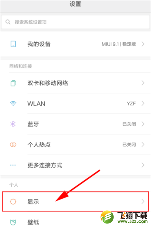 小米mix2s怎么设置字体大小_小米mix2s字体大小设置方法小米mix2s怎么设置字体大小_小米mix2s字体大小设置方法