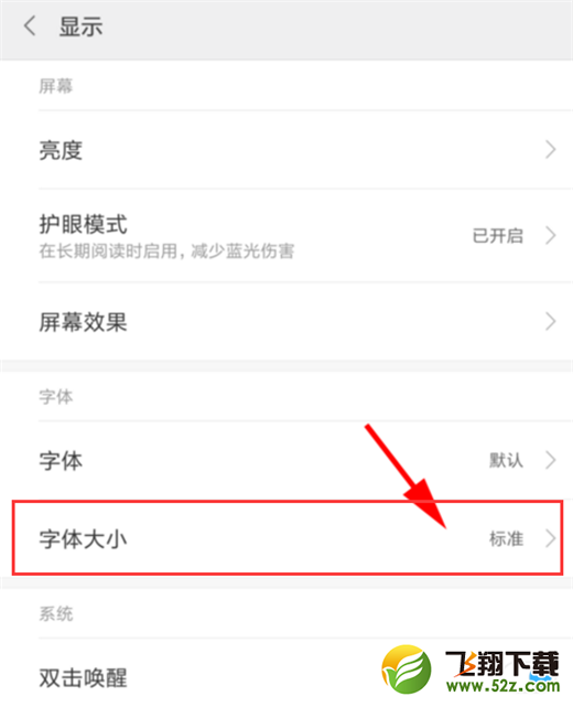 小米mix2s怎么设置字体大小_小米mix2s字体大小设置方法小米mix2s怎么设置字体大小_小米mix2s字体大小设置方法