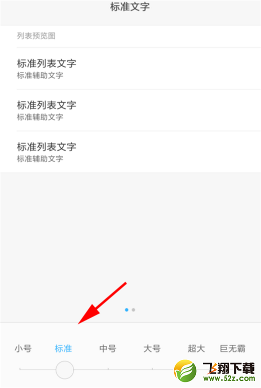 小米mix2s怎么设置字体大小_小米mix2s字体大小设置方法小米mix2s怎么设置字体大小_小米mix2s字体大小设置方法